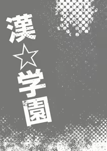 Page 64 of Otoko Gakuen - preview thumbnail