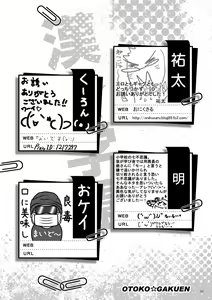 Page 66 of Otoko Gakuen - preview thumbnail