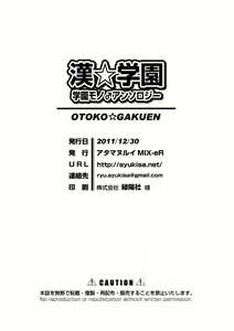 Page 70 of Otoko Gakuen - preview thumbnail