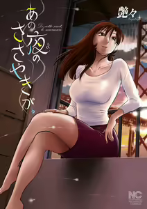 Ano Yoru no Sasayaki ga. - De cette nuit, le murmure — hentai manga cover on Fhentai