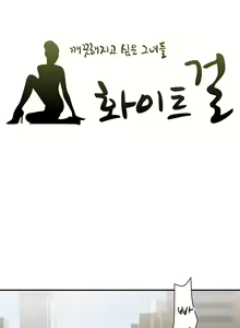 Page 91 of That White Ch.0-9 - preview thumbnail