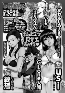 Page 201 of ANGEL Club 2016-06 - preview thumbnail