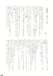 Page 111 of Gensoukyou Futanari Chinpo Wrestling Goudou-shi 2 GFCW Extreme Joker - preview thumbnail