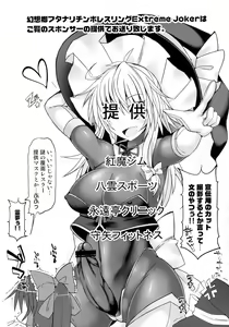 Page 18 of Gensoukyou Futanari Chinpo Wrestling Goudou-shi 2 GFCW Extreme Joker - preview thumbnail