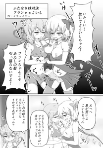 Page 191 of Gensoukyou Futanari Chinpo Wrestling Goudou-shi 2 GFCW Extreme Joker - preview thumbnail