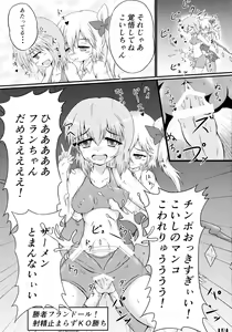 Page 194 of Gensoukyou Futanari Chinpo Wrestling Goudou-shi 2 GFCW Extreme Joker - preview thumbnail