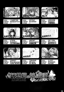Page 62 of Touhou Sakunyuu Goudoushi Demo Gensoukyou no Musume no Sakunyuu nara Chotto Mitai kamo... - preview thumbnail