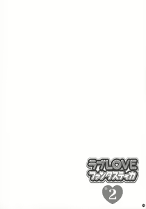 Page 76 of Soushuuhen Love LOVE Fantastica 2 - preview thumbnail