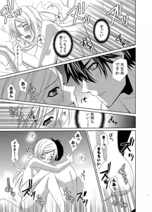 Page 70 of Mitujyoku Marmot - Do S Doctor no Himitsu Love - preview thumbnail