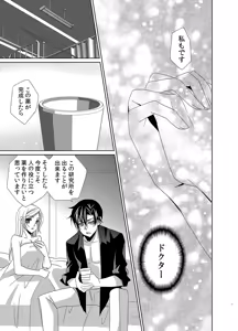 Page 72 of Mitujyoku Marmot - Do S Doctor no Himitsu Love - preview thumbnail