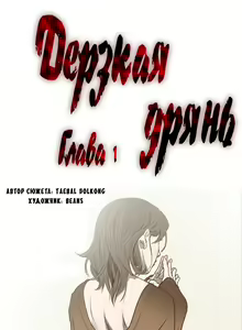 Page 2 of Disrespectful Bitch Ch.1-40 - preview thumbnail