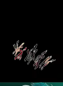Page 124 of Canine Tooth Ch.0-17 - preview thumbnail