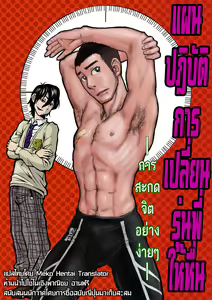 Senpai Hentaika Keikaku ~Saimin Tsukatte Rakuraku Choukyou~ | ปฎิบัติการเปลี่ยนรุ่นพี่ให้เป็นคนหื่น -การสะกดจิตแบบง่ายๆ- (decensored) — hentai manga cover on Fhentai