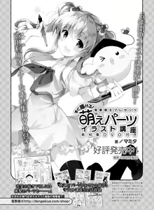 Page 158 of Dengeki Moeoh 2016-08 - preview thumbnail