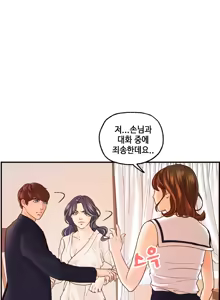 Page 349 of Guest House Ch.0-25 - preview thumbnail