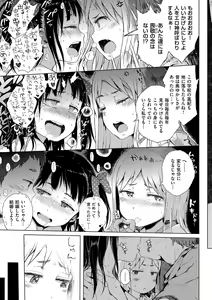 Page 107 of Dakara Kami-sama, Boku ni shika Mienai Chiisana Koibito o Kudasai. - preview thumbnail