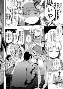 Page 116 of Dakara Kami-sama, Boku ni shika Mienai Chiisana Koibito o Kudasai. - preview thumbnail