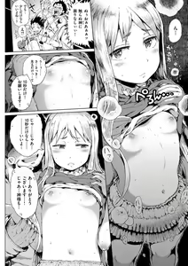 Page 118 of Dakara Kami-sama, Boku ni shika Mienai Chiisana Koibito o Kudasai. - preview thumbnail