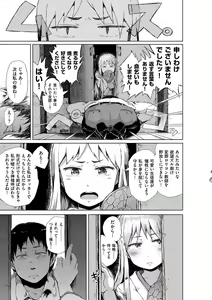 Page 139 of Dakara Kami-sama, Boku ni shika Mienai Chiisana Koibito o Kudasai. - preview thumbnail