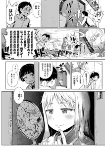 Page 140 of Dakara Kami-sama, Boku ni shika Mienai Chiisana Koibito o Kudasai. - preview thumbnail