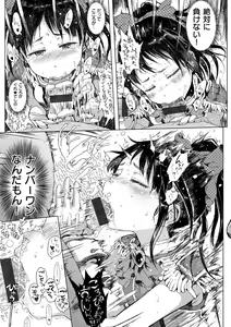 Page 157 of Dakara Kami-sama, Boku ni shika Mienai Chiisana Koibito o Kudasai. - preview thumbnail