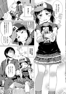 Page 183 of Dakara Kami-sama, Boku ni shika Mienai Chiisana Koibito o Kudasai. - preview thumbnail
