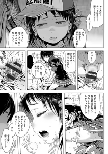 Page 199 of Dakara Kami-sama, Boku ni shika Mienai Chiisana Koibito o Kudasai. - preview thumbnail