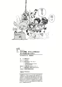 Page 230 of Dakara Kami-sama, Boku ni shika Mienai Chiisana Koibito o Kudasai. - preview thumbnail