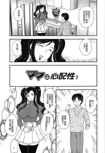 Page 91 of Mama no Naka ni Irasshai - preview thumbnail