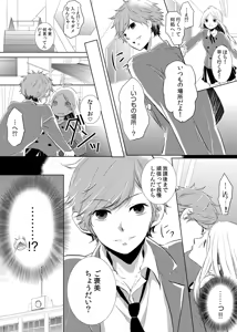 Page 12 of Having sex in my sister's body...you can't be serious?! - preview thumbnail