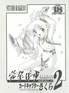 Page 2 of Kanzen Nenshou 2 - preview thumbnail