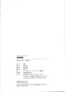 Page 182 of Kairaku Seisen - preview thumbnail