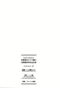 Page 29 of Namaiki na Doitsu Musume ni Yamatodamashii o Tatakikomu Hon - preview thumbnail