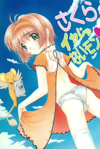 Sakura Iya ja nai mon - hentai manga cover image