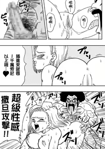 Page 9 of 18-gou to Mister Satan!! Seiteki Sentou! - preview thumbnail