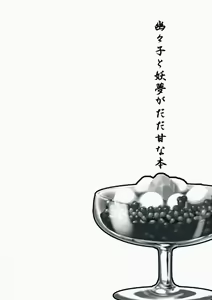 Page 3 of Shiratama Zenzai - preview thumbnail