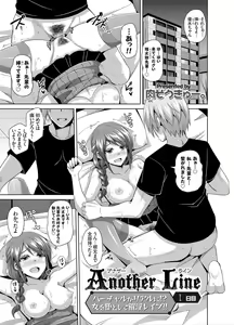 Another Line 〜バーチャルがリアルに！？女を堕として催淫レイプ！！〜 第1-8話 — hentai manga cover on Fhentai