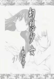 Page 2 of Gensou Shoujo -Adesugata- - preview thumbnail