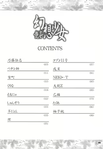 Page 3 of Gensou Shoujo -Adesugata- - preview thumbnail