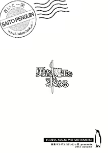 Page 24 of Yuusha, Maou o Motomeru - preview thumbnail