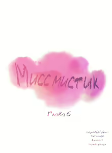 Page 54 of Miss Mystic Ch.1-6 - preview thumbnail