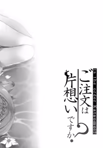 Page 6 of Gochuumon wa Kataomoi desu ka?  - Is the order Kataomoi? | Is the Order an Unrequited Love? - preview thumbnail