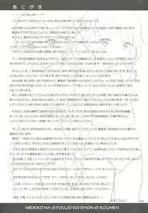 Page 31 of Meikko na Syoujo no Ehon 6 -Kouhen- - preview thumbnail