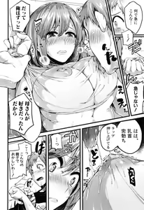 Page 67 of Hore Tokidoki Nukumori - preview thumbnail