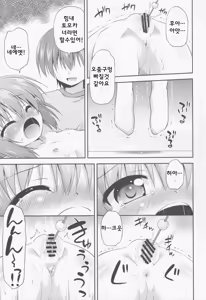 Page 14 of Tomoka to Ikenai Himitsu Tokkun | 토모카와 위험한 비밀특훈 - preview thumbnail