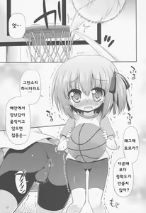 Page 4 of Tomoka to Ikenai Himitsu Tokkun | 토모카와 위험한 비밀특훈 - preview thumbnail