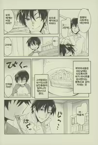 Page 9 of Bokura no Route C | 우리들의 루트C - preview thumbnail