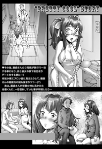 Page 73 of PreCool #1 ~Shroedinger no Minai-san~ - preview thumbnail
