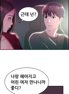 Page 151 of Being Boyfriend and Girlfriend Ch.0-25 - preview thumbnail