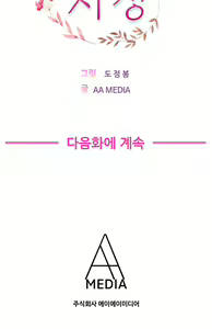 Page 273 of Being Boyfriend and Girlfriend Ch.0-25 - preview thumbnail